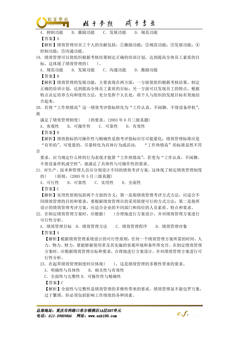 （绩效考核）人力四级过关必做习题集之绩效管理(精解)_第4页