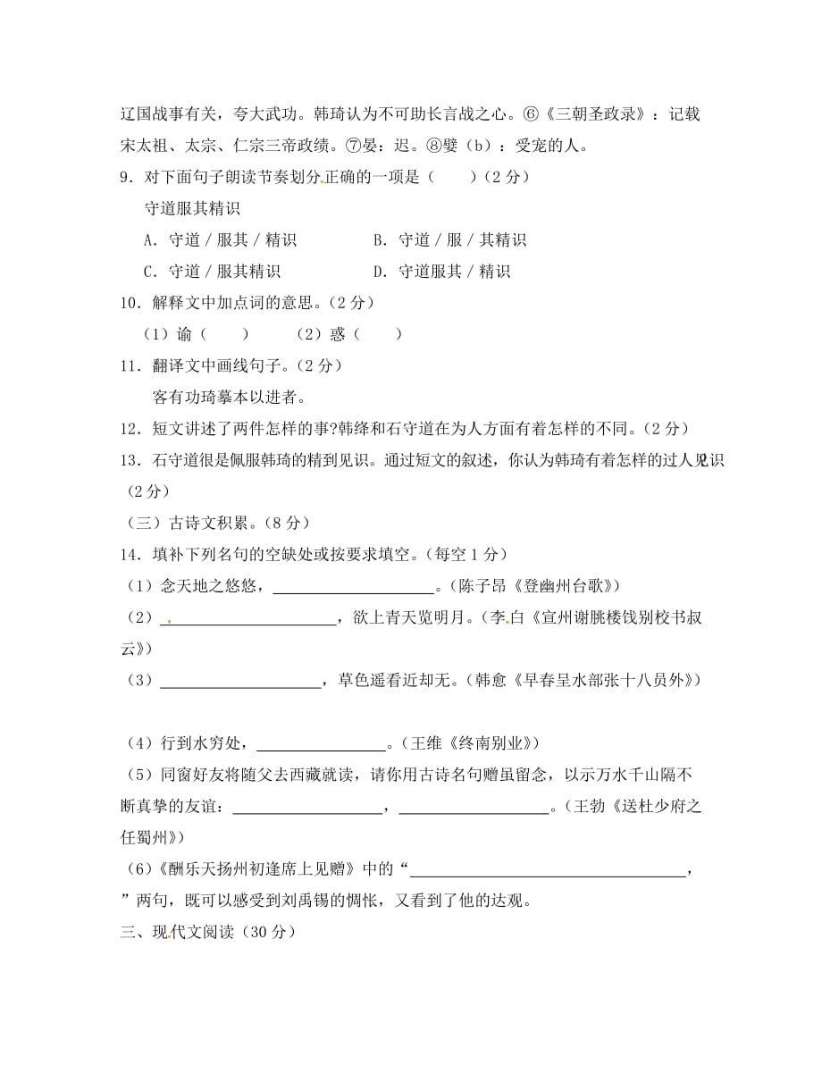 江西省2020学年八年级语文下学期期中试题（无答案） 新人教版_第4页