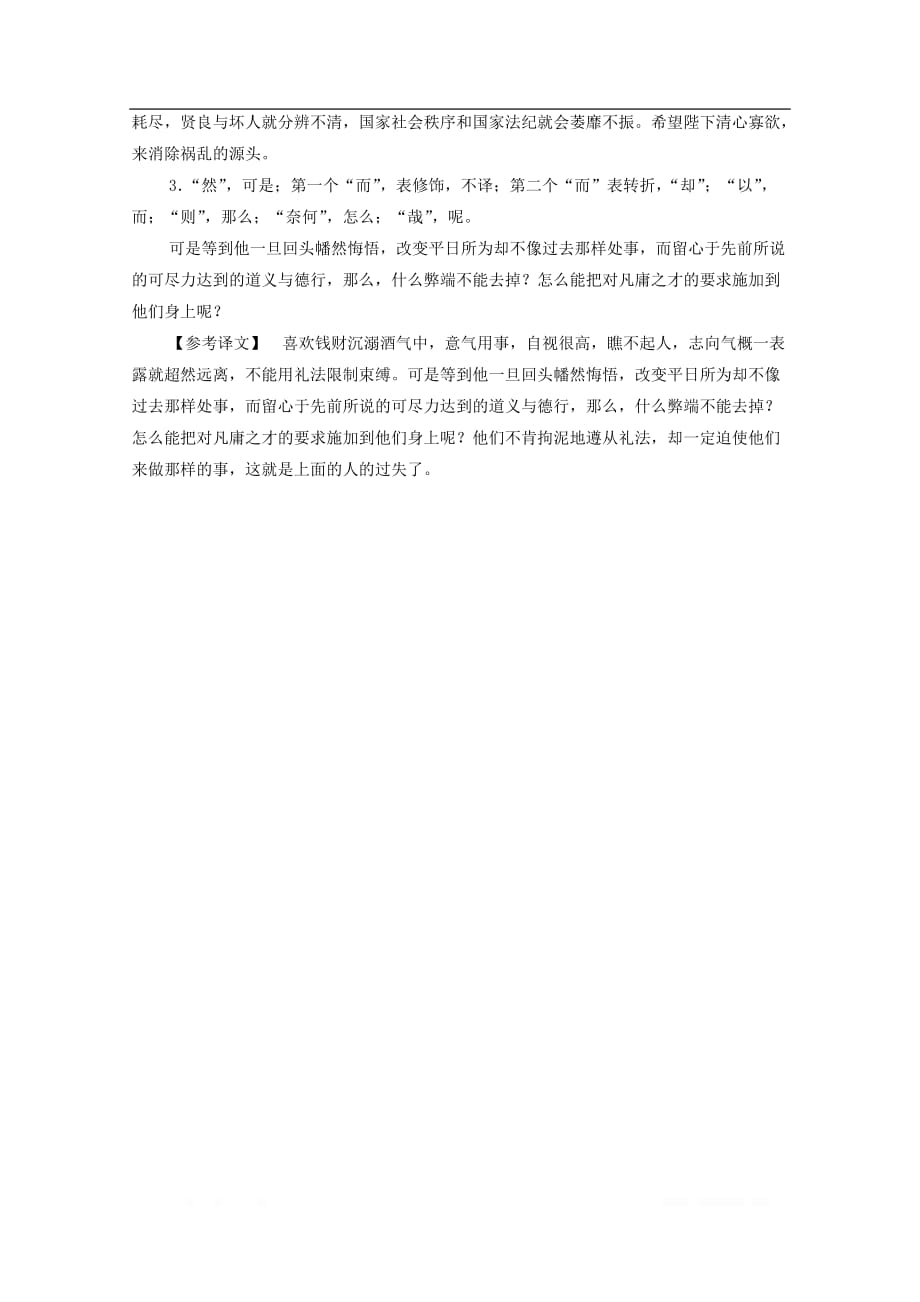 通用版2020年高中语文二轮复习专题5精准提升2突破点3文言虚词翻译的两大关键点_第3页