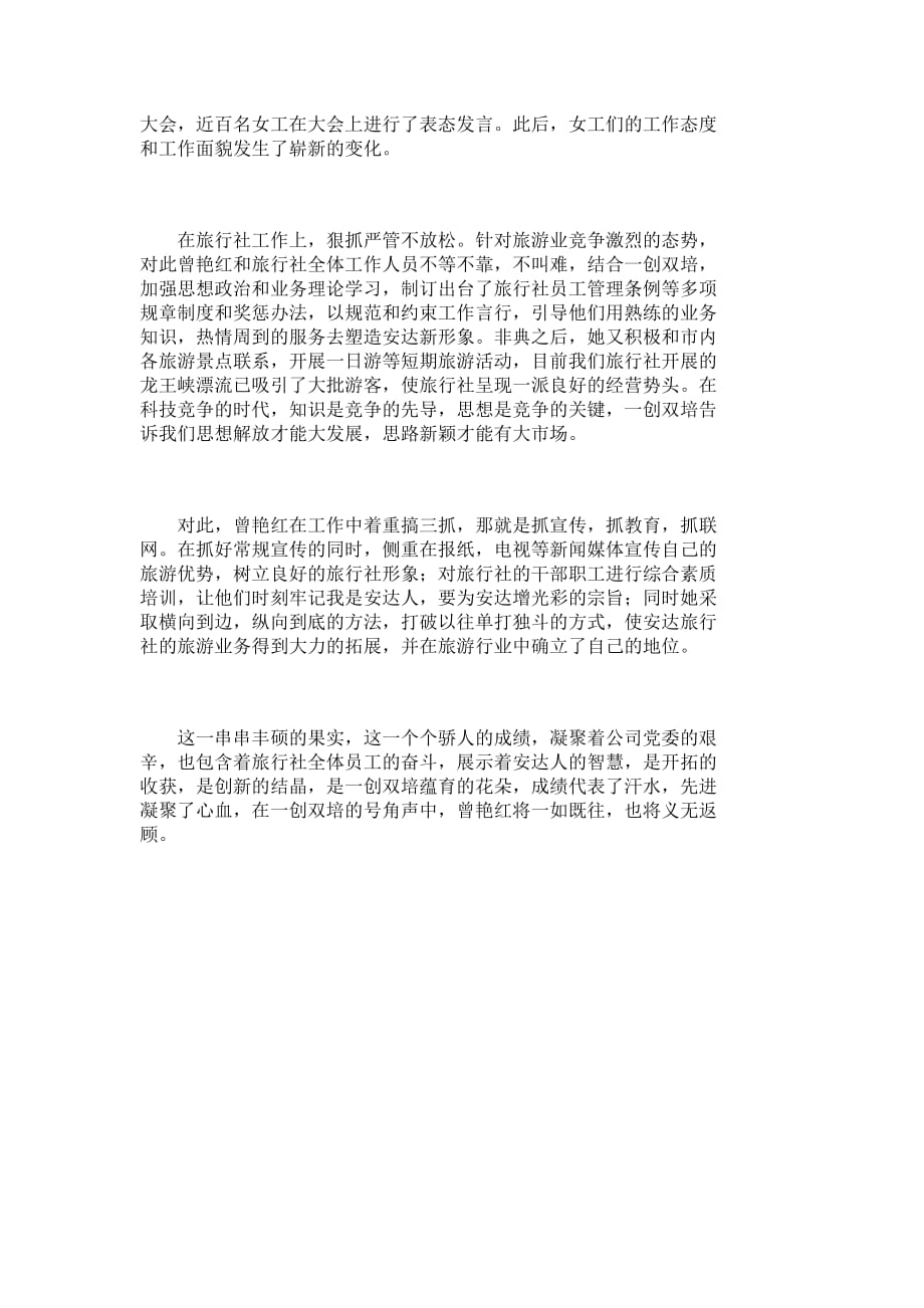 （演讲技巧）创建学习型企业演讲稿_第2页