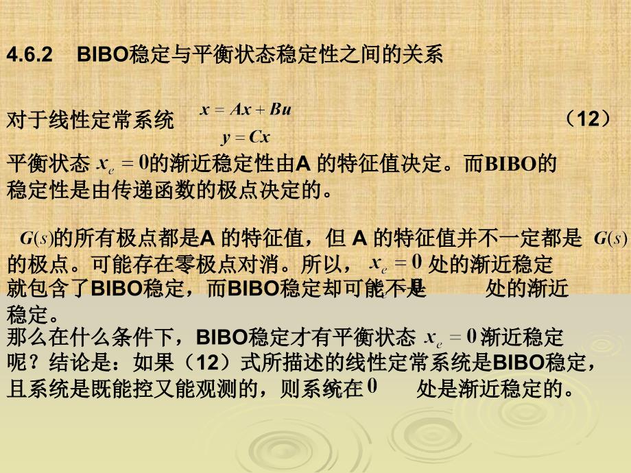 精编制作BIBO稳定PPT课件_第4页