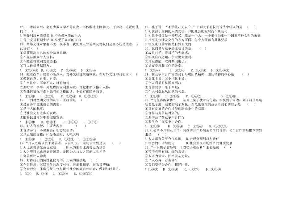 八年级上学期第三次知识竞赛思想品德试题_第2页