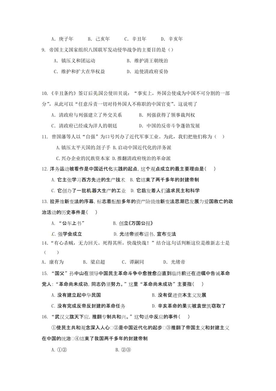 内蒙古翁牛特旗乌丹镇八年级历史上学期期中试题新人教版_第2页