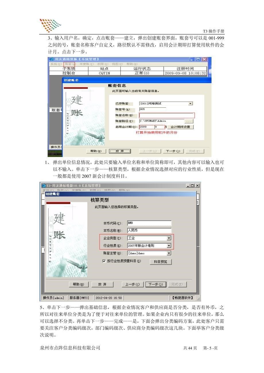 用友T3购销存操作手册_第5页