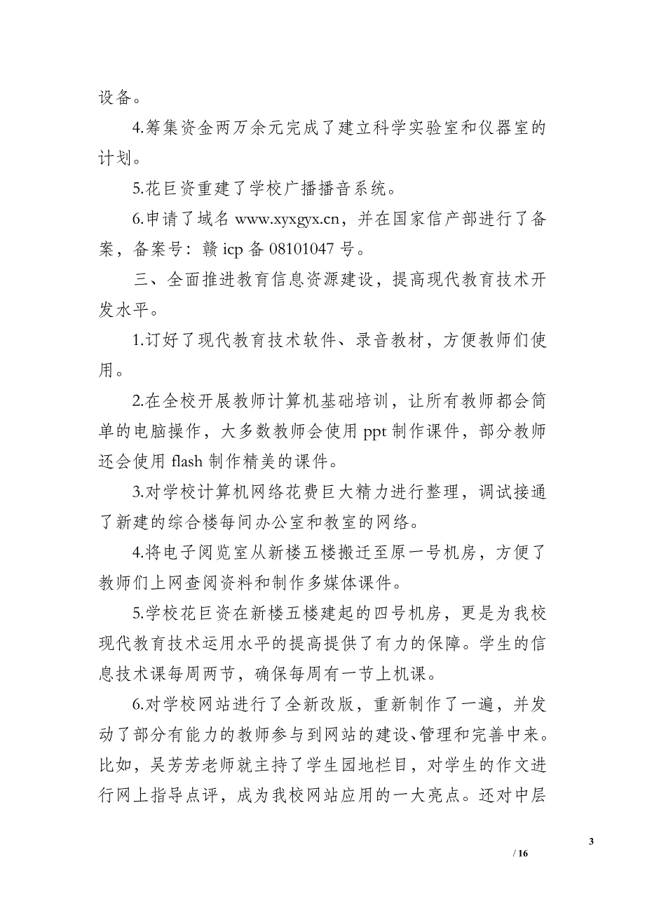 2012年信息技术工作总结-教学工作总结_第3页