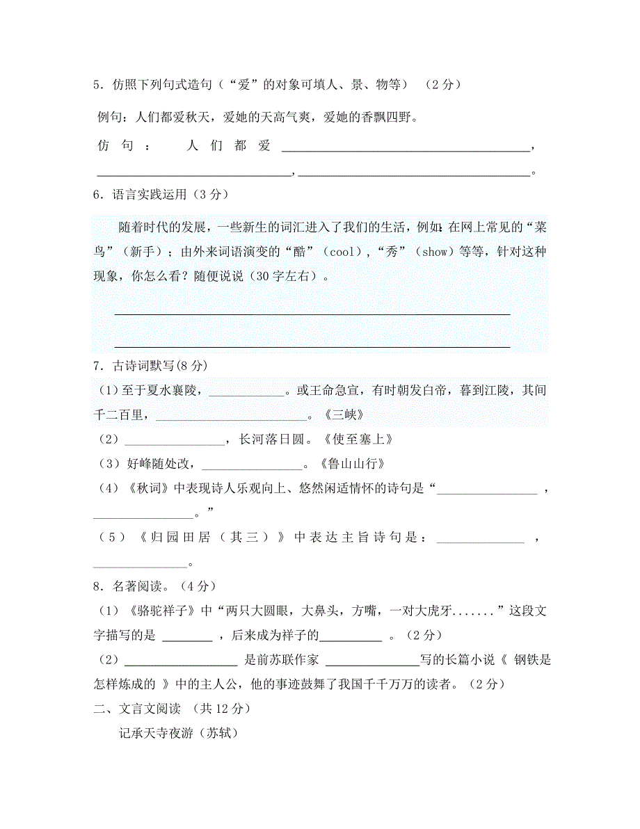 福建省福州市2020-1012学年八年级语文上学期期末考试试题（无答案） 新人教版_第2页