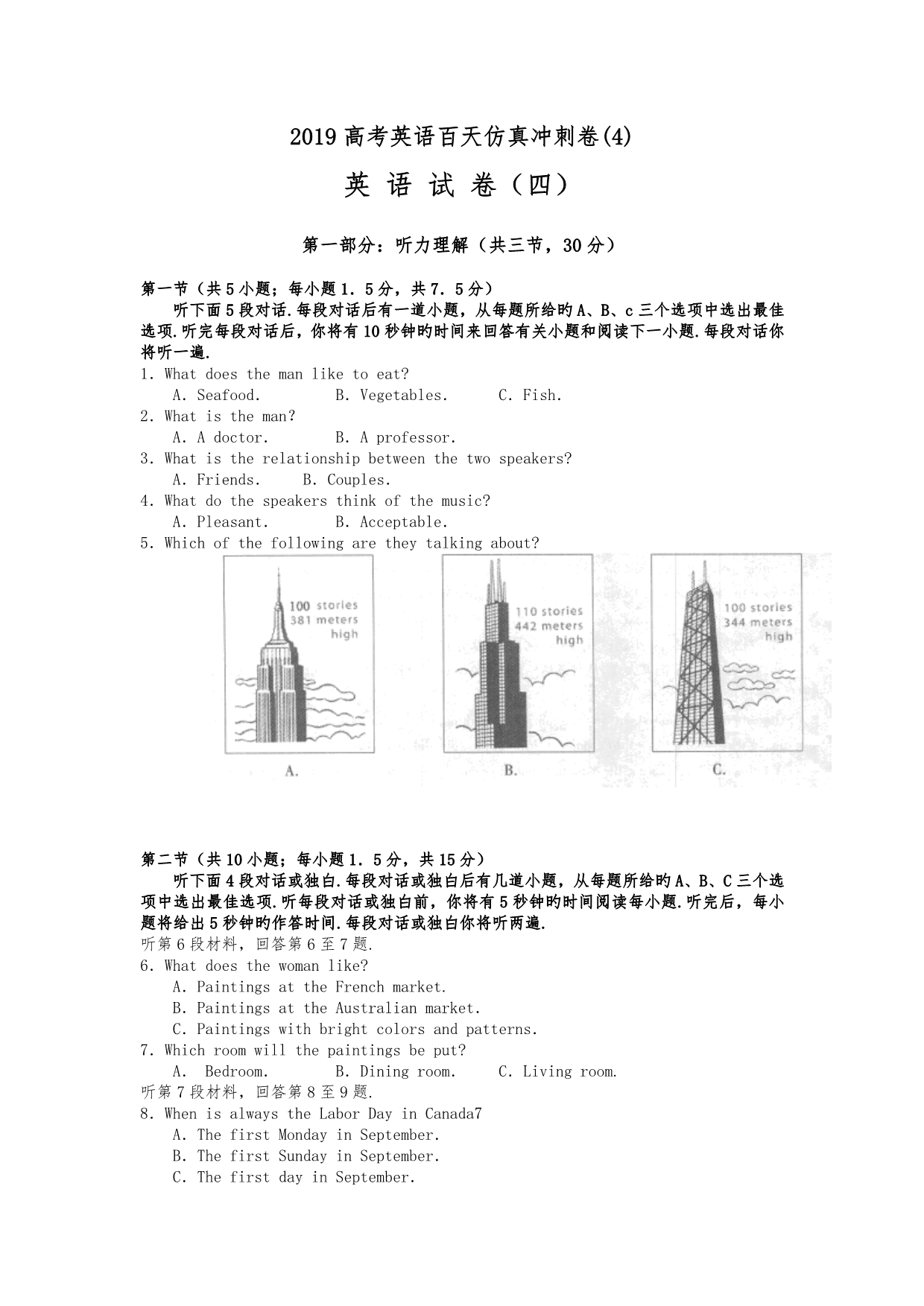 2019高考英语百天仿真冲刺卷(4)_第1页