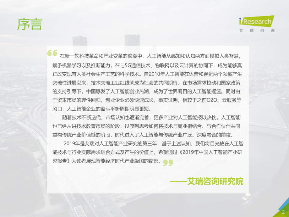 2019年中国人工智能产业研究报告_第2页