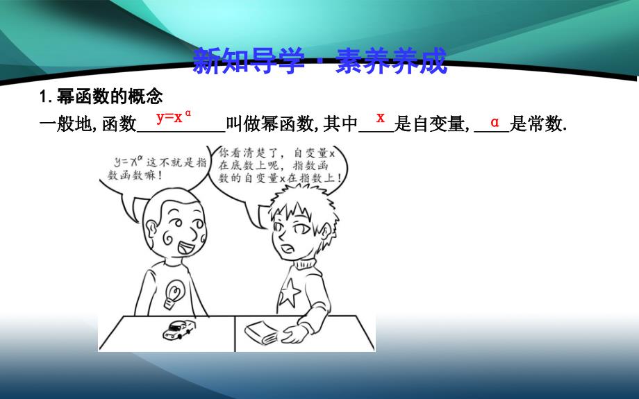 2019-2020学年高中数学第二章基本初等函数Ⅰ2.3幂函数课件_第3页