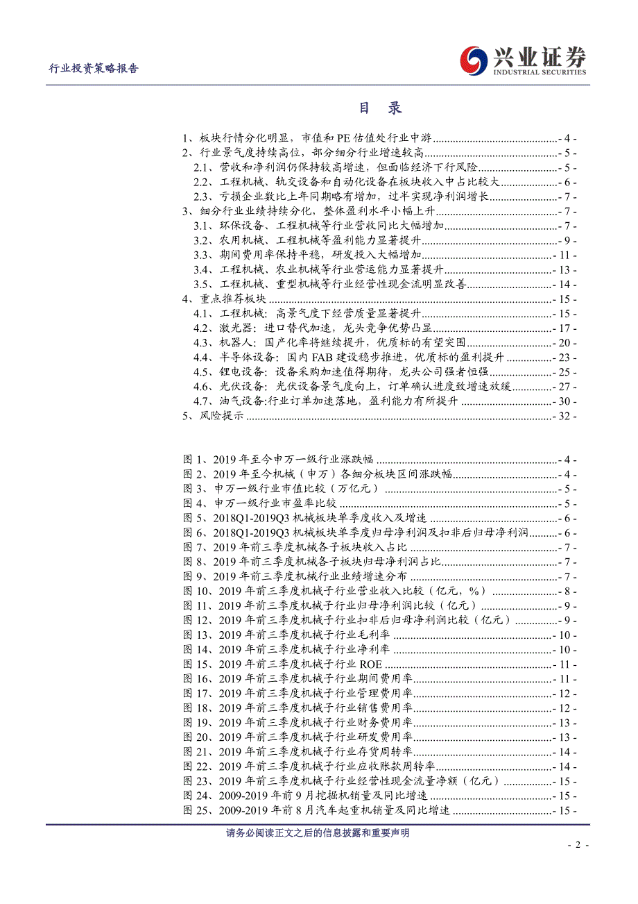 机械设备行业：经营情况持续向上重视周期和成长龙头-20191104-兴业证券-33页_第3页