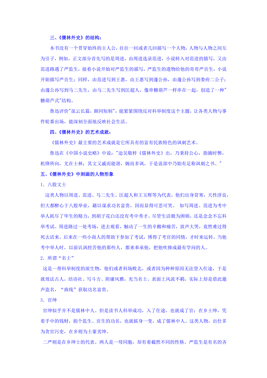 辽宁省北票市高级中学人教高中语文选修《中国小说欣赏》学案：7《儒林外史》_第2页