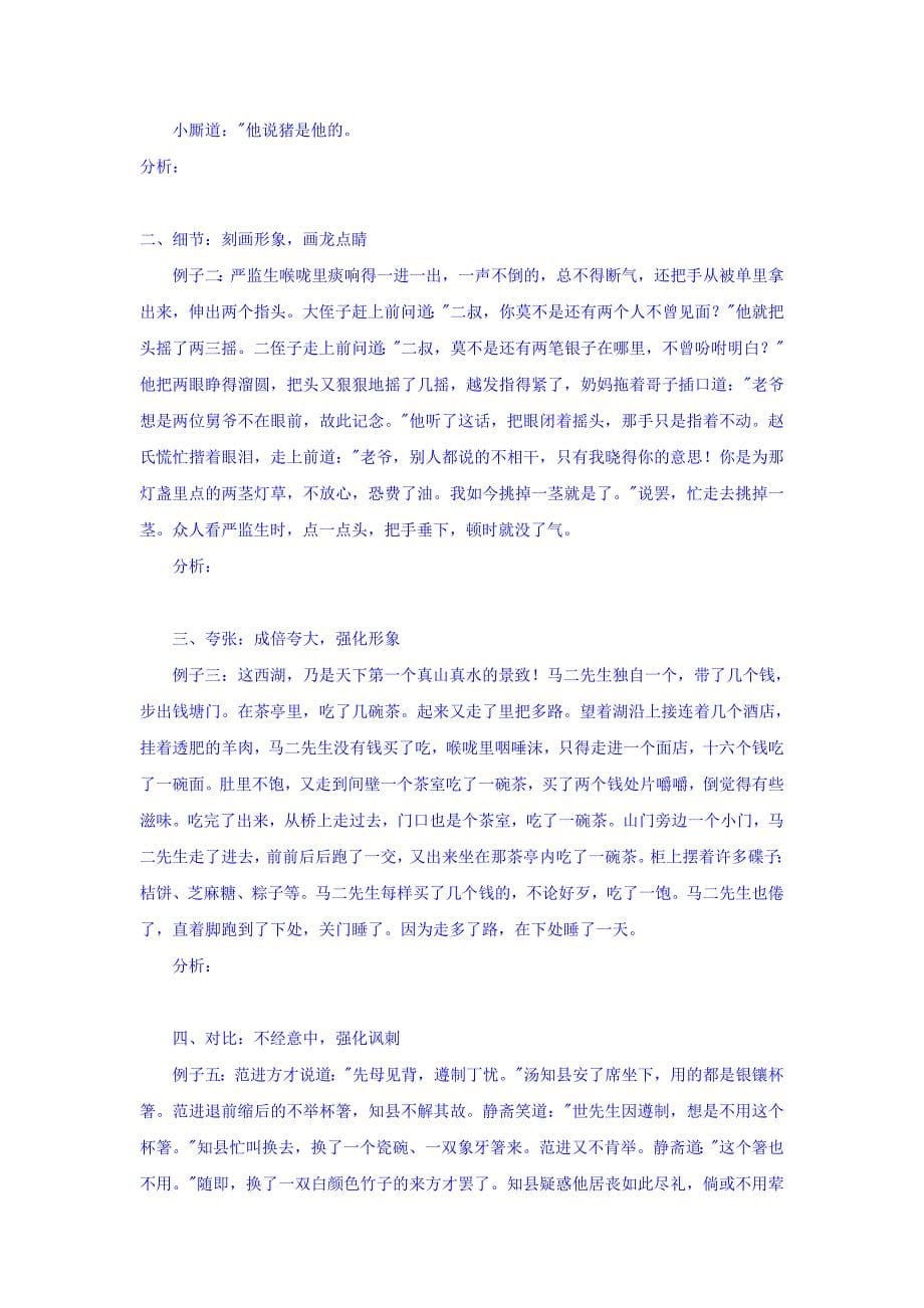 辽宁省北票市高级中学人教高中语文选修《中国小说欣赏》学案：7《儒林外史》_第5页