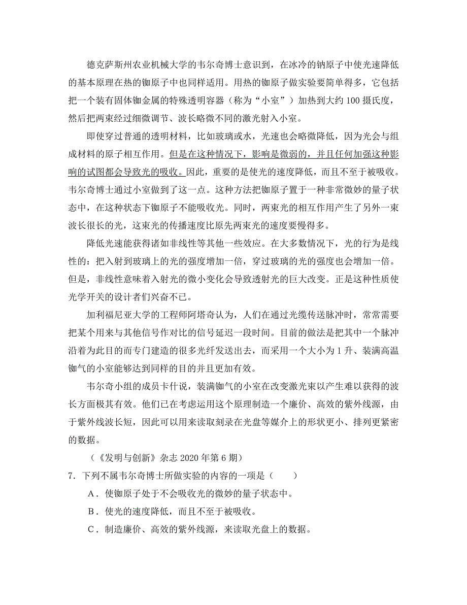南京河西分校2020学年第一学期高二语文月考试题 苏教版_第4页