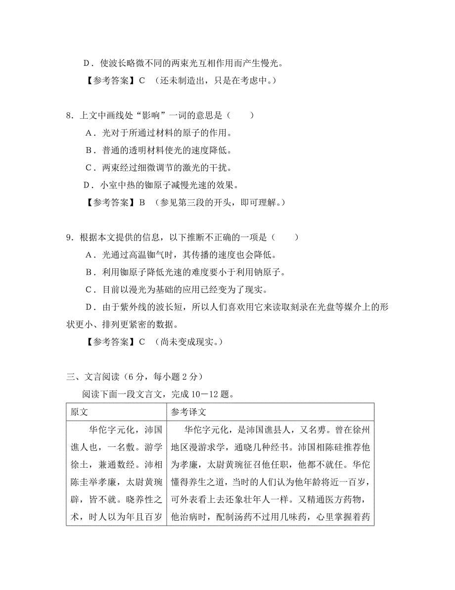 南京河西分校2020学年第一学期高二语文月考试题 苏教版_第5页