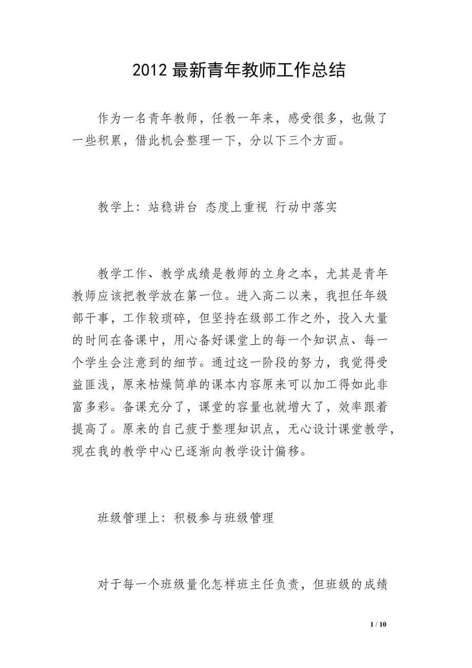 2012最新青年教师工作总结_第1页