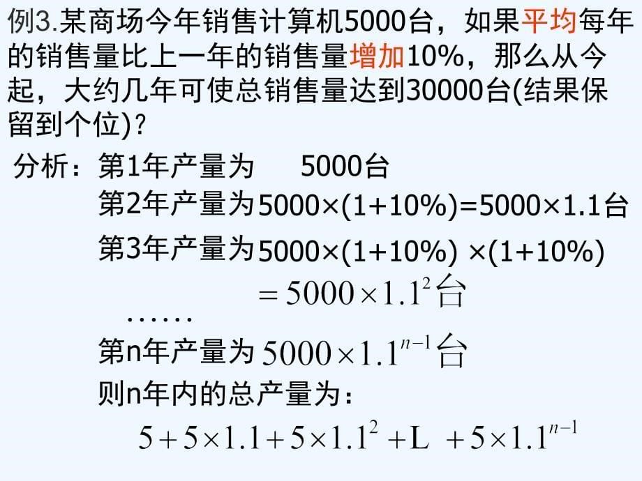 人教A版数学必修五2.5《等比数列的求和公式》2课件_第5页