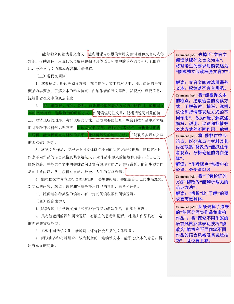 山东省淄博市2020年初中语文学业考试说明_第2页