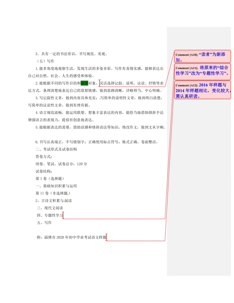 山东省淄博市2020年初中语文学业考试说明_第3页