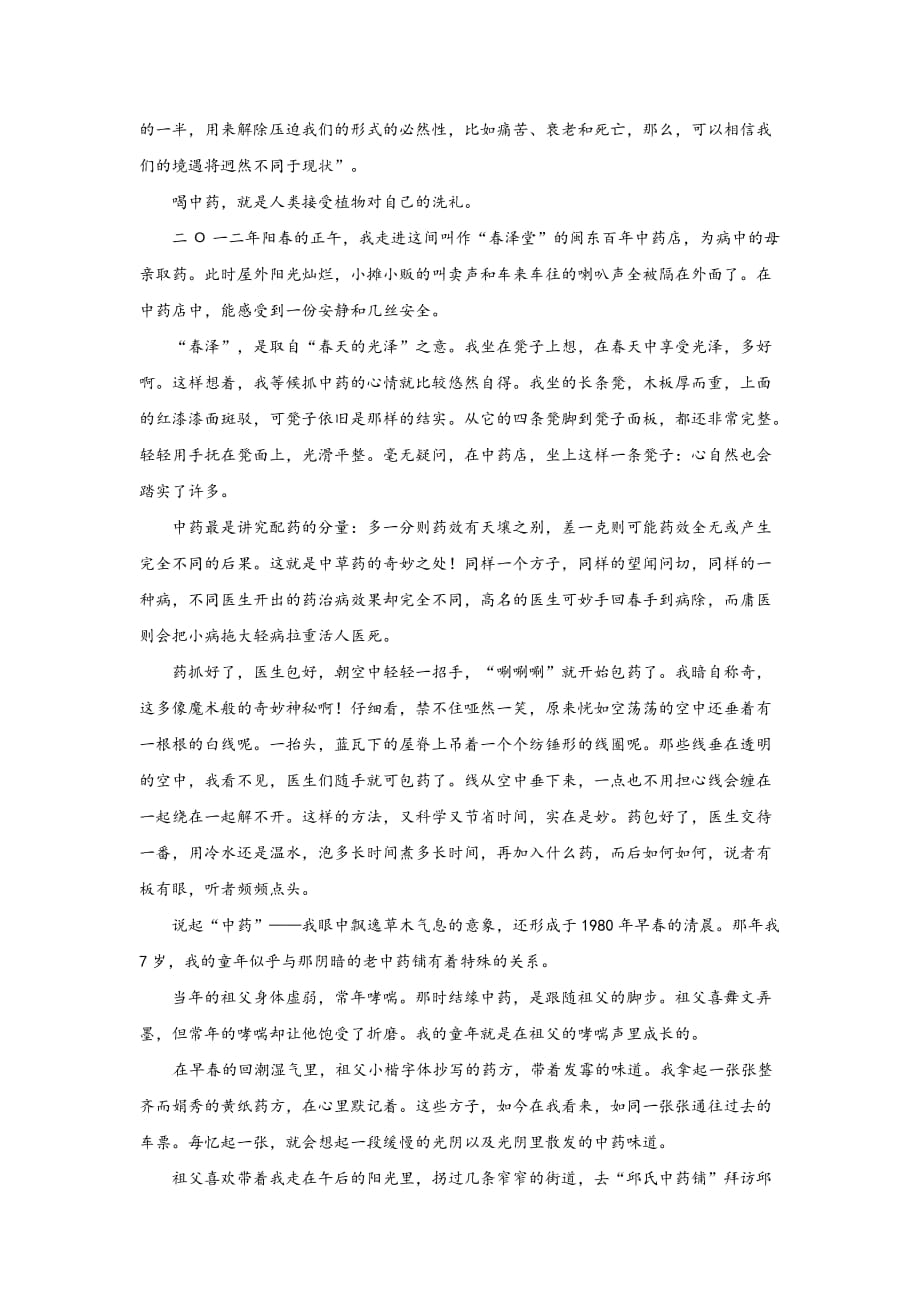 吉林省长外国语学校九年级上学期期中考试语文试卷_第4页