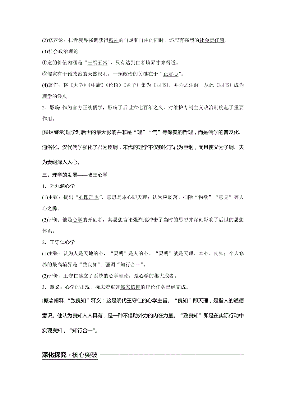 高中历史人民（江苏专用）必修三教师用书：专题一 中国传统文化主流思想的演变 第3课 Word含答案_第2页