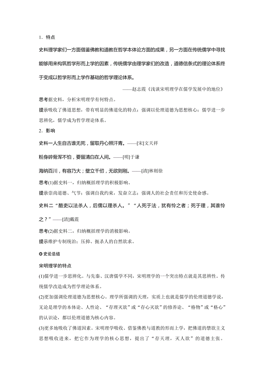 高中历史人民（江苏专用）必修三教师用书：专题一 中国传统文化主流思想的演变 第3课 Word含答案_第4页