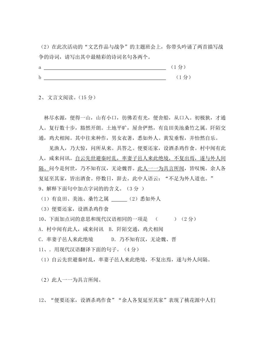 福建省福安五中2020学年八年级语文第一次月考试题（无答案） 新人教版_第3页