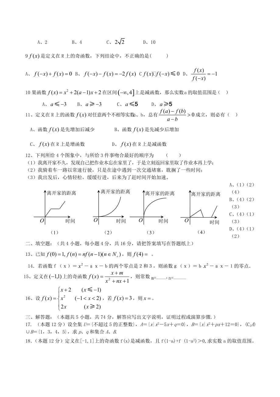 高一数学上学期第七次周练试题及答案（新人教A版 第126套）_第2页