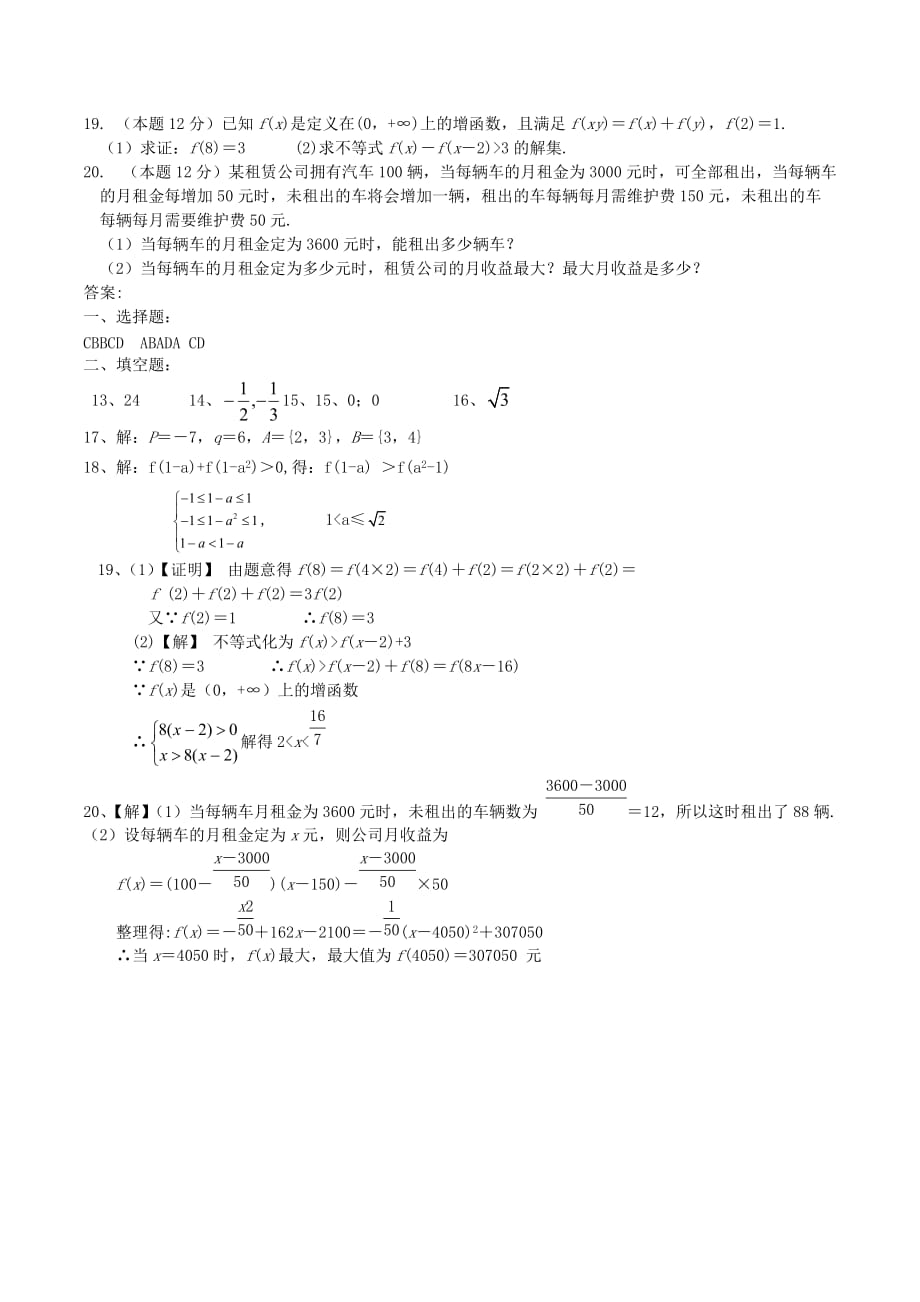 高一数学上学期第七次周练试题及答案（新人教A版 第126套）_第3页