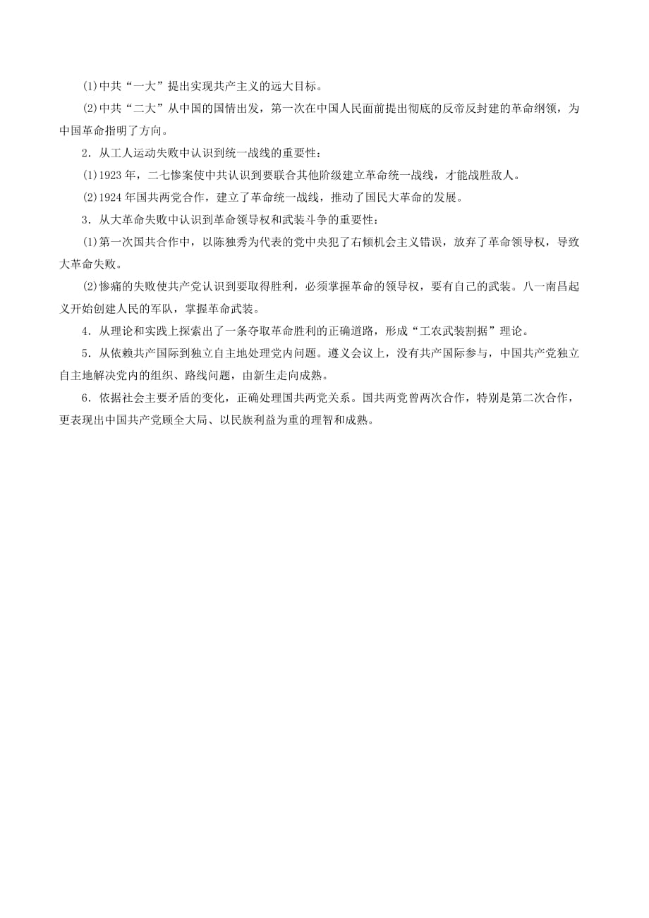 高中历史第五单元马克思主义的产生、发展与中国新民主主义革命单元小结与测评讲义（含解析）岳麓版必修1_第2页