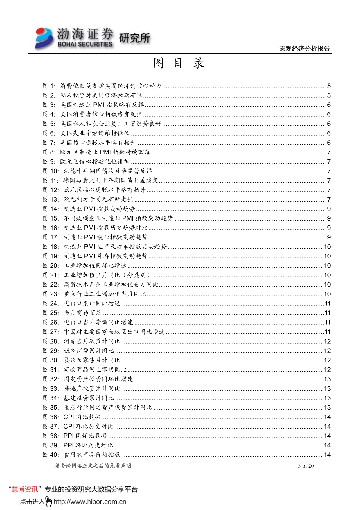 2019年11月宏观经济报告：维稳措施初见成效政策调控以己为主-20191105-渤海证券-20页_第3页