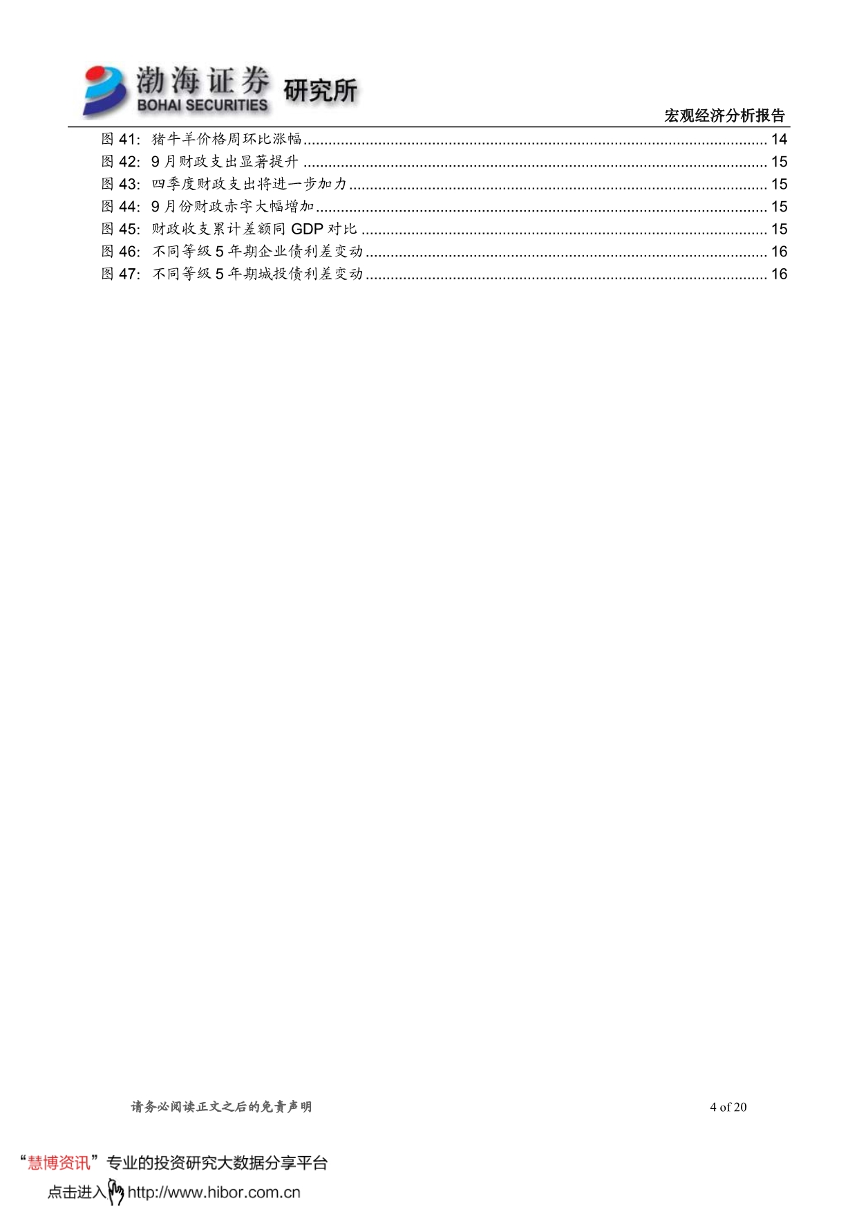 2019年11月宏观经济报告：维稳措施初见成效政策调控以己为主-20191105-渤海证券-20页_第4页