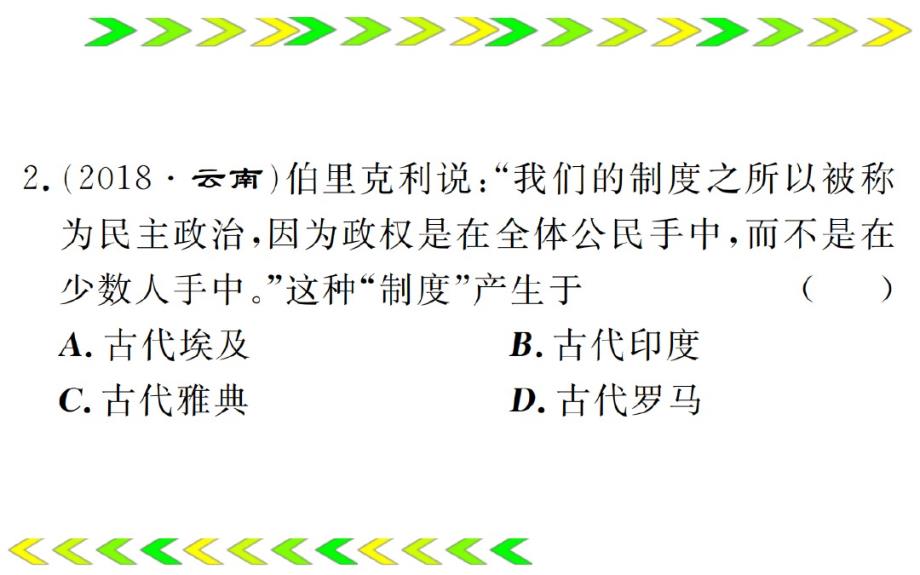 2020年(云南)中考历史总复习一轮复习课件：世界史部分第14讲_第3页