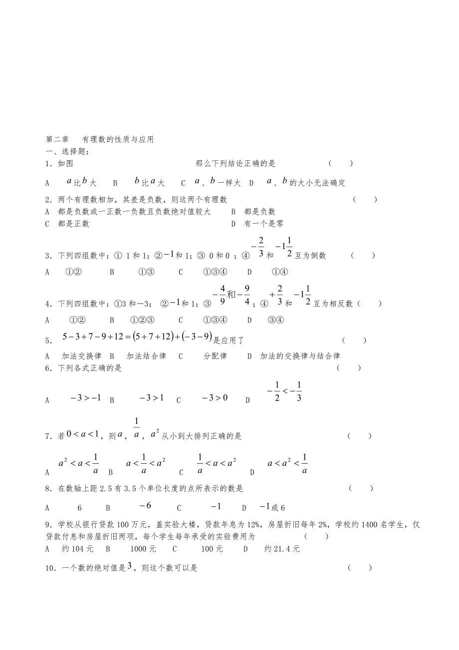 2018中考数学总复习分章节测试题与答案_第5页