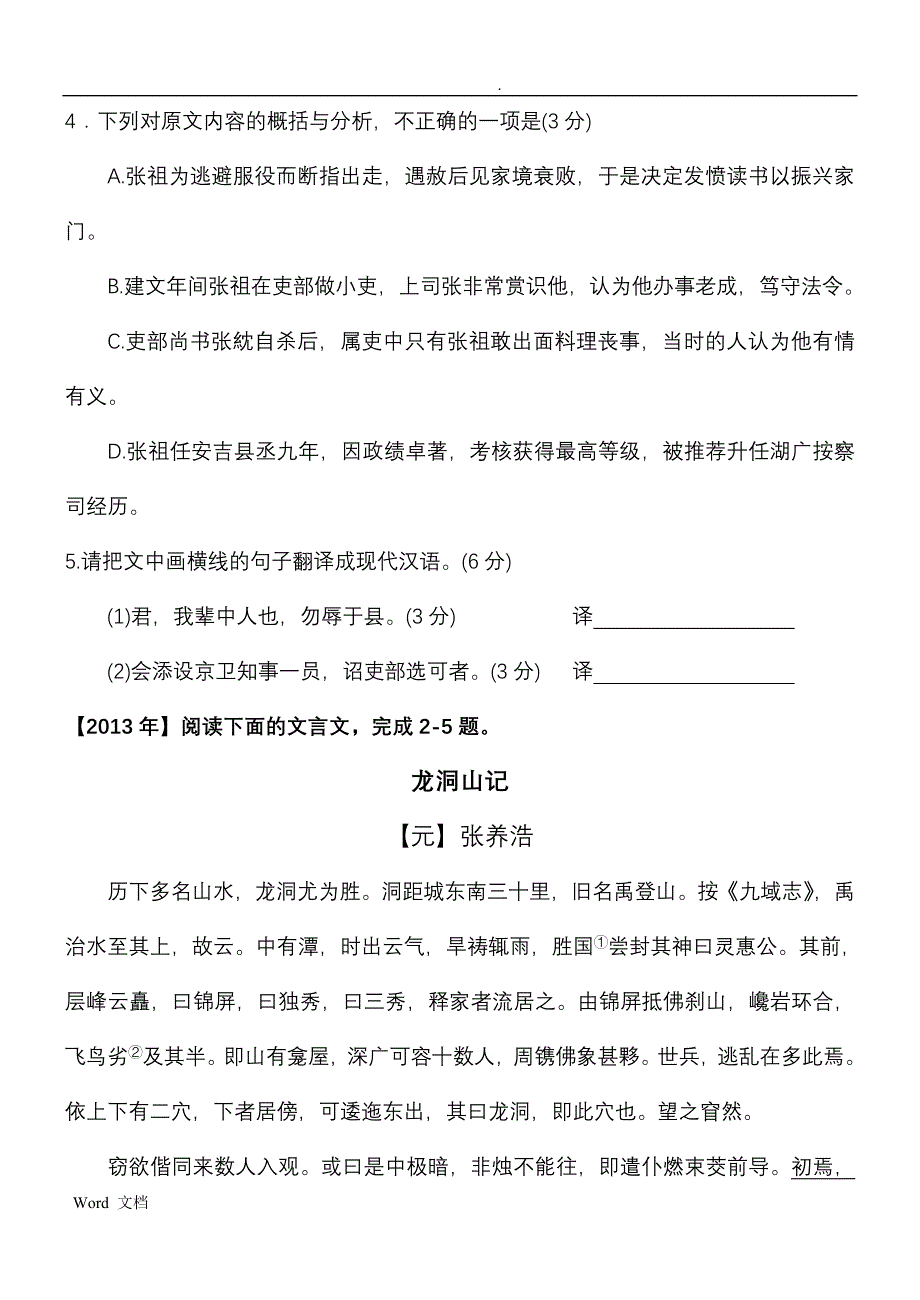 福建省历年高考语文试卷文言文阅读真题集_第3页