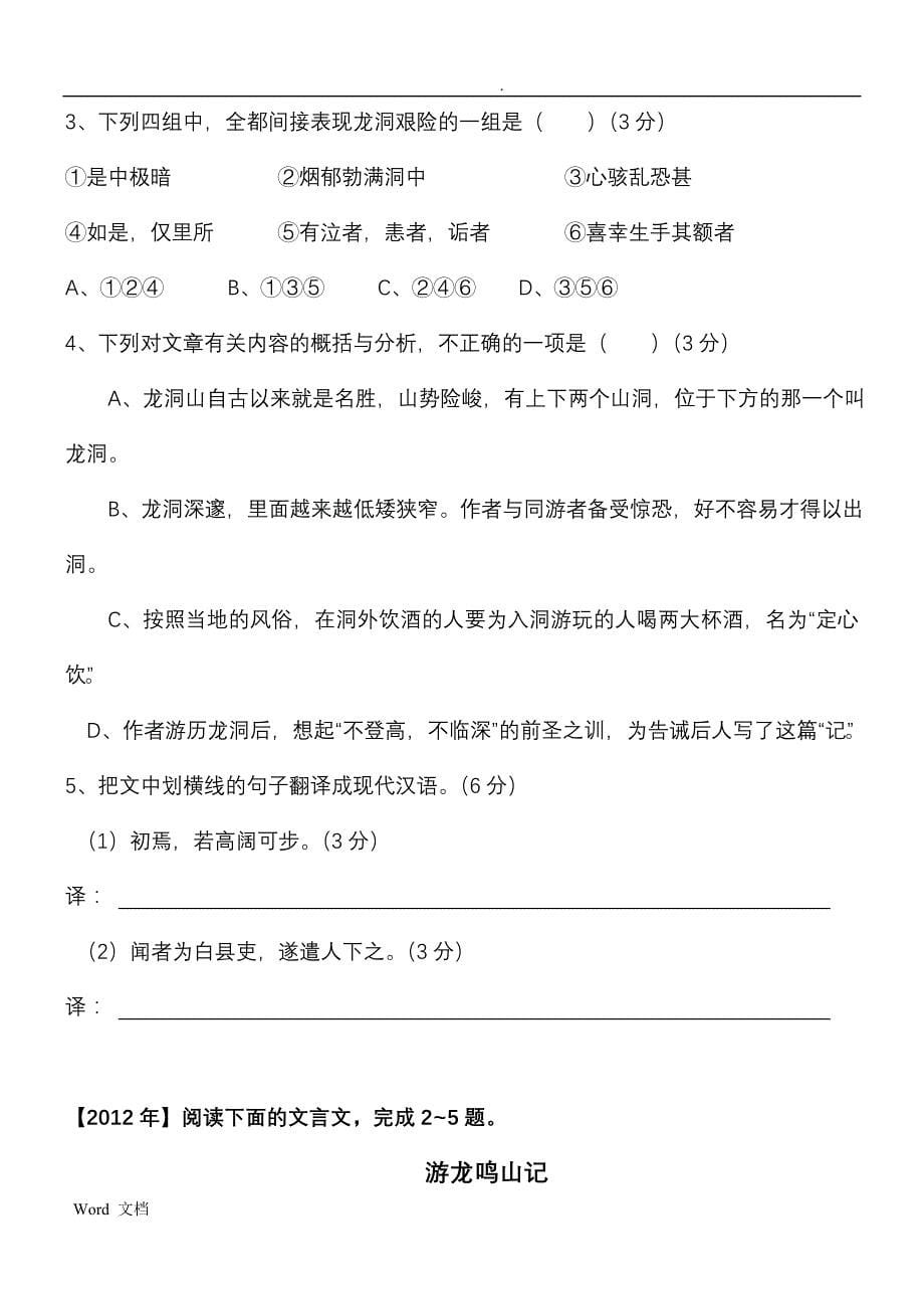 福建省历年高考语文试卷文言文阅读真题集_第5页