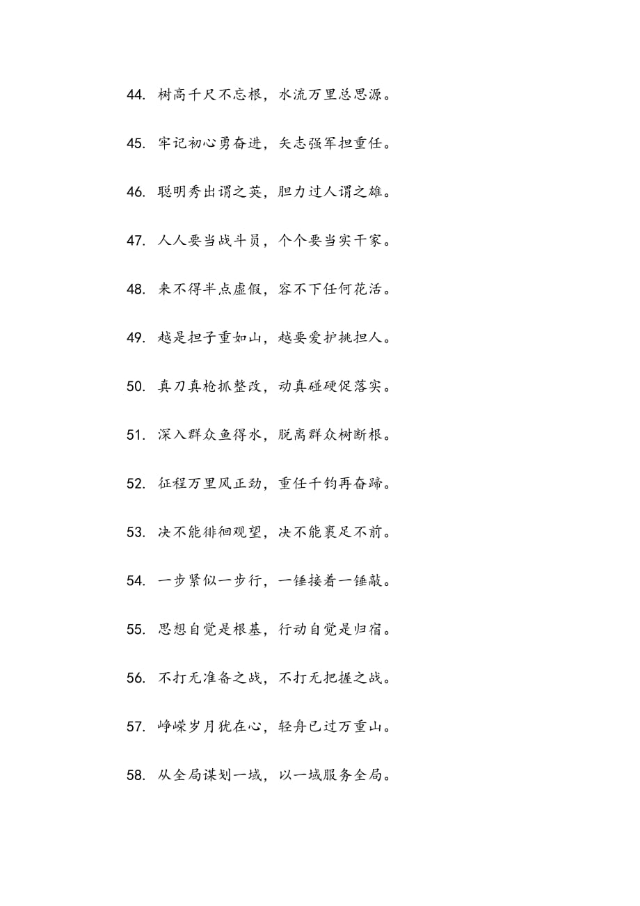 七字对偶句100例整理汇编_第4页