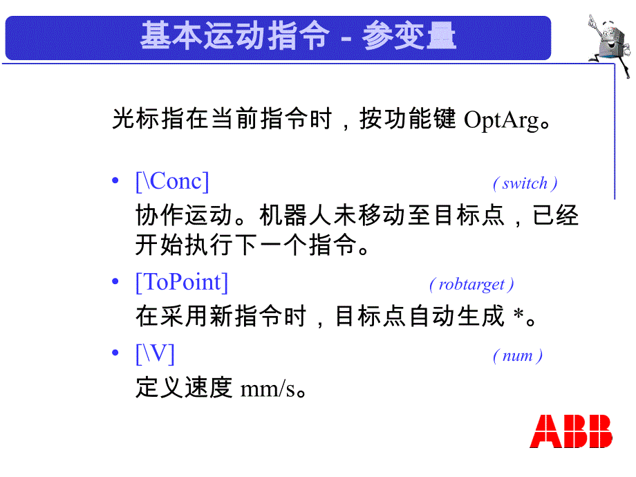 ABB机器人编程资料.ppt_第4页