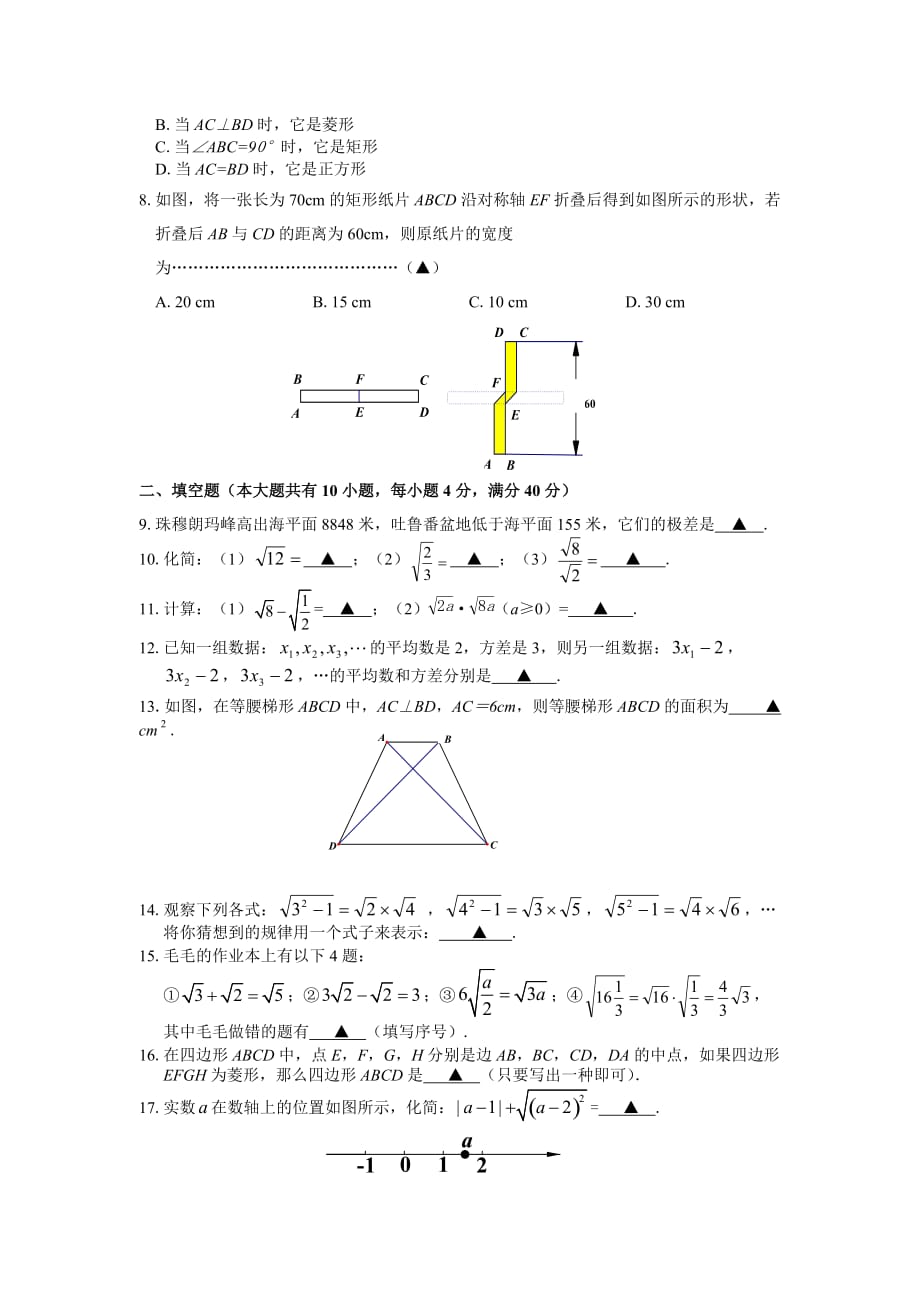 东海县横沟中学九年级上数学第一次月考试卷_第2页