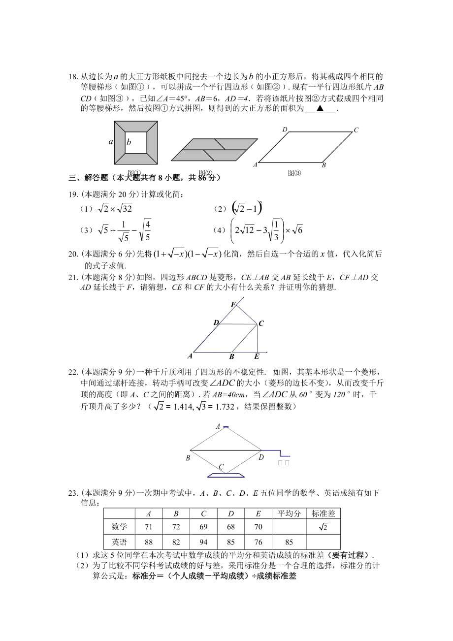 东海县横沟中学九年级上数学第一次月考试卷_第3页