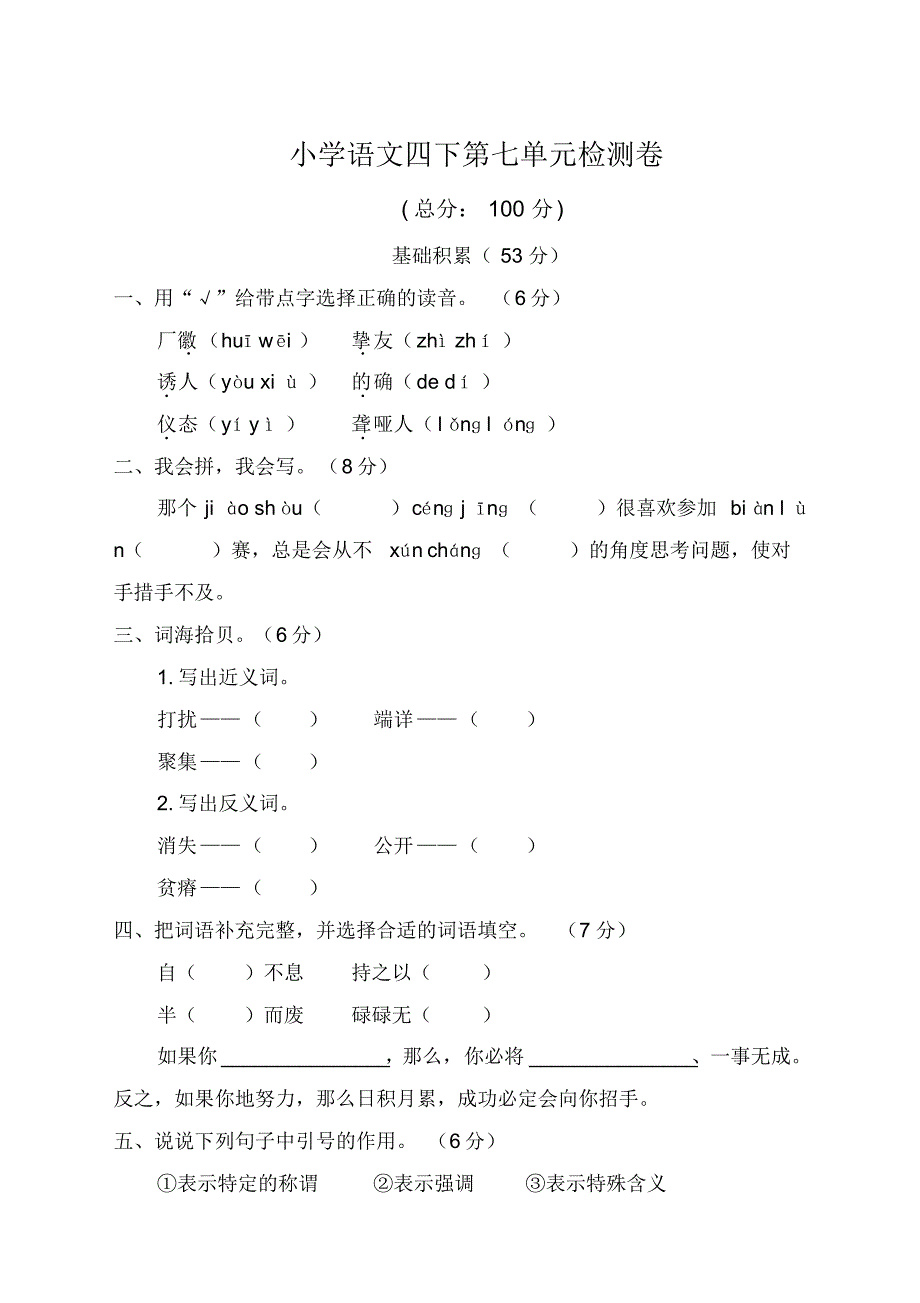 部编版四年级语文下册第七单元测试卷(含答案))【优】.pdf_第1页