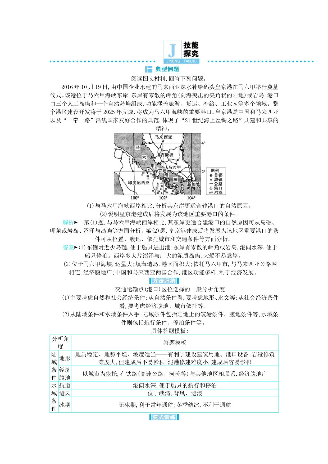 高三地理二轮复习教师用书配套讲义：专题9地域联系与资源跨区域调配 Word含答案_第5页