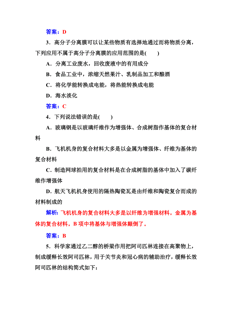 高中化学人教选修5练习：第五章3功能高分子材料 Word含解析_第2页