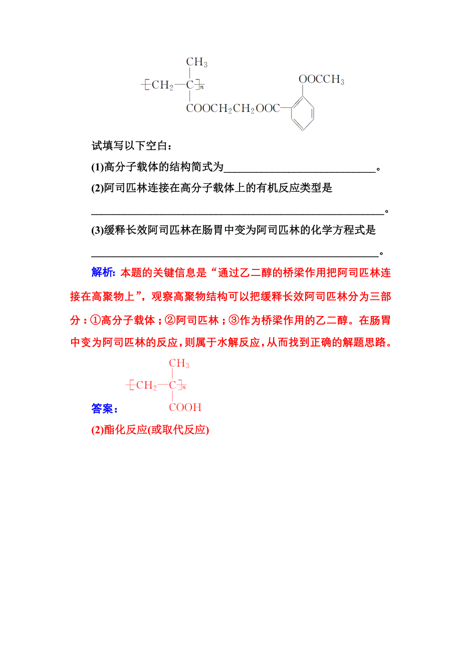 高中化学人教选修5练习：第五章3功能高分子材料 Word含解析_第3页