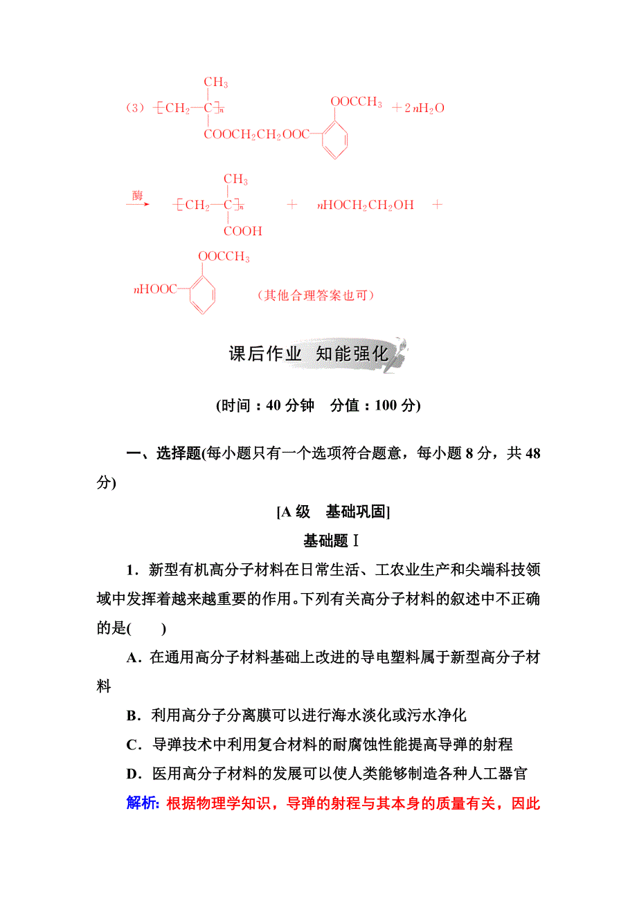 高中化学人教选修5练习：第五章3功能高分子材料 Word含解析_第4页