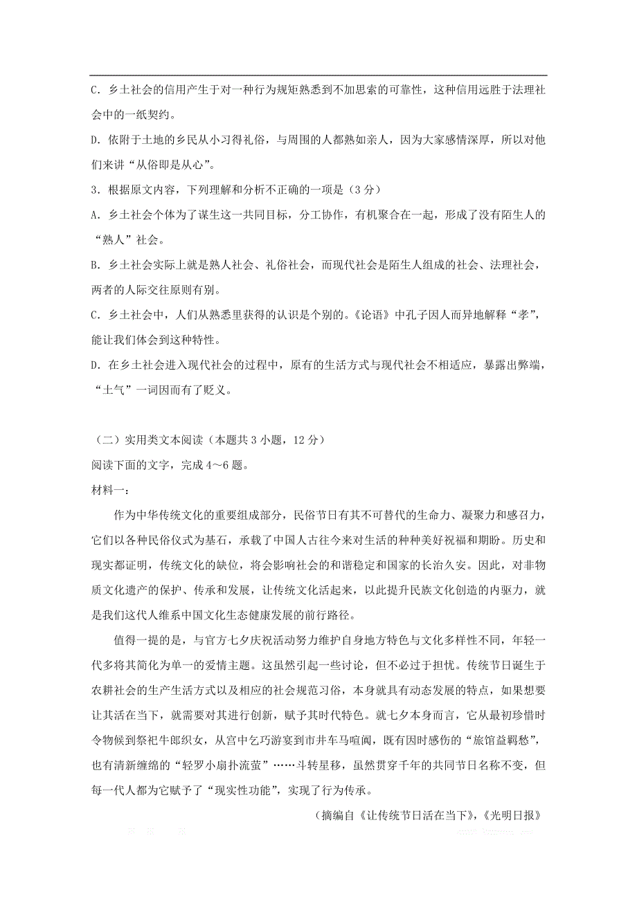 江苏省2019-2020学年高二语文上学期第二次月考试题_第3页