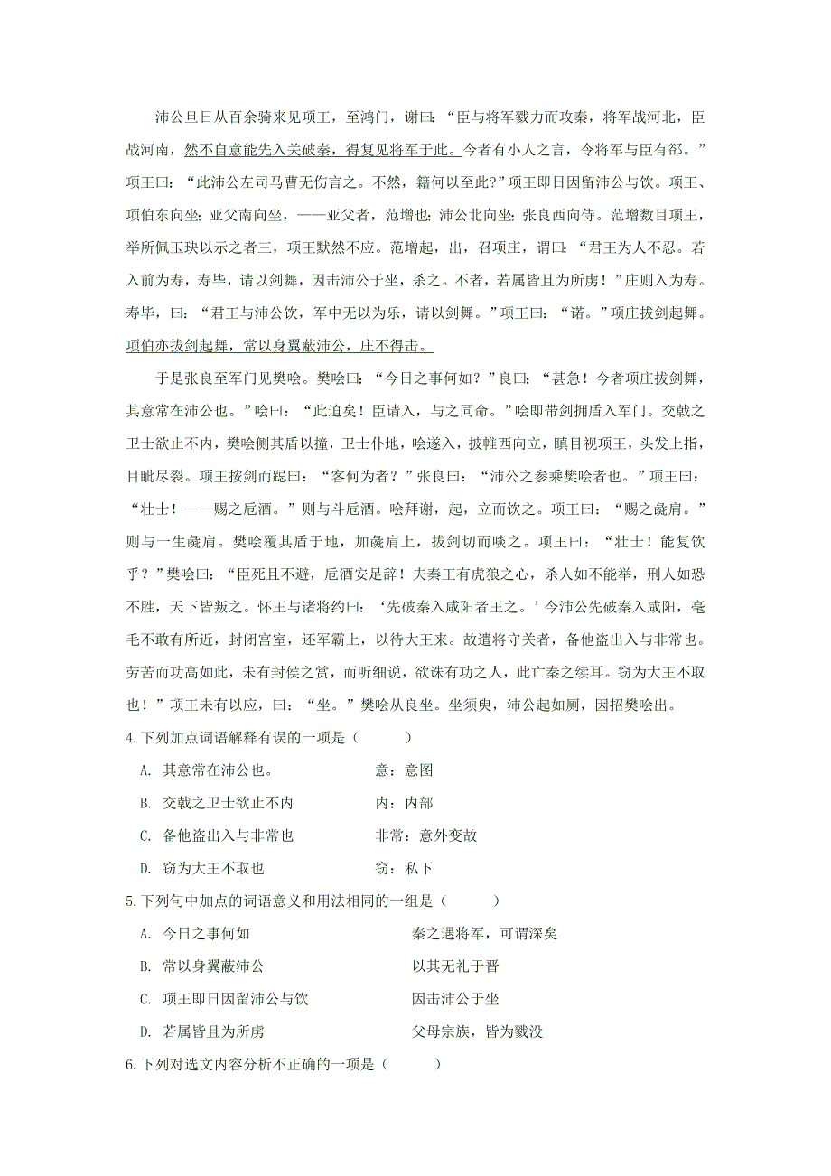 高一语文上学期期中试题（新人教版 第76套）_第3页