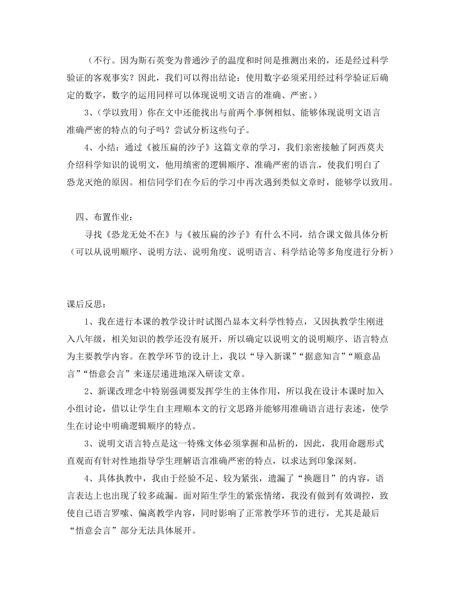 河北省滦平县第七中学八年级语文上册 18 阿西莫夫短文两篇教案2 新人教版_第3页