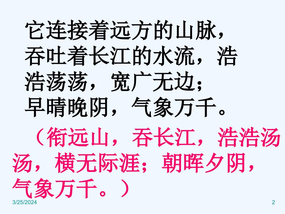 人教版选修之中国古代诗歌散文欣赏2.4《登岳阳楼》ppt课件_第2页