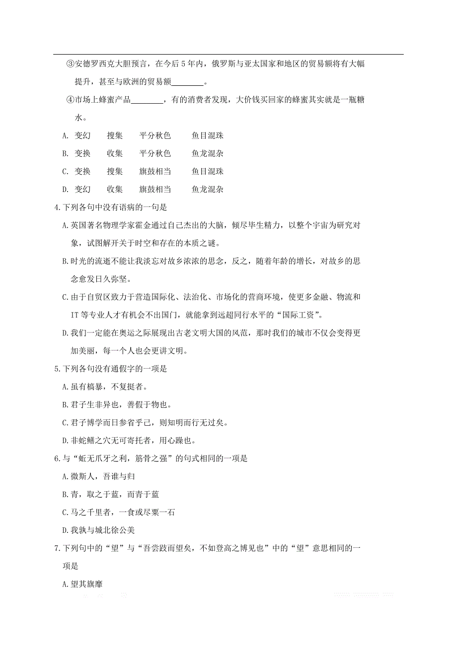 天津市耀华中学2019-2020学年高一语文上学期期中形成性检测试题_第2页