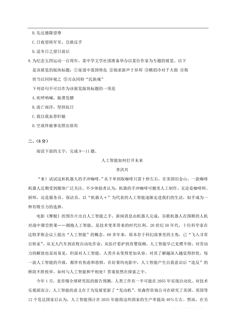 天津市耀华中学2019-2020学年高一语文上学期期中形成性检测试题_第3页